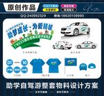 爱心助学自驾游车贴