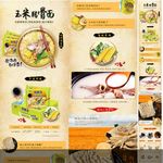 玉米猪骨面详情页