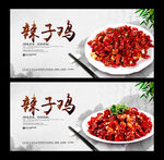 辣子鸡