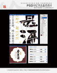 桑葚酒 书法品名
