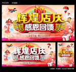 辉煌店庆