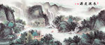 国画山水画