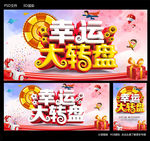 幸运大转盘