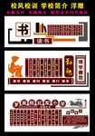 校风校训