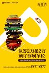 车位海报