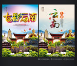 云南