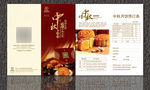 月饼宣传折页