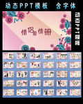情侣爱情婚纱写真相册PPT模板