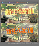 军训