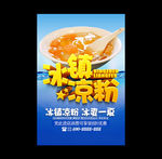 凉粉