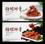 糖醋排骨