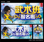 武术班