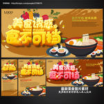 美食海报