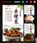 杀猪菜