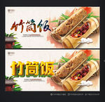 竹筒饭