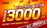 优惠3000元车顶牌