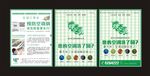 绿之源宣传单