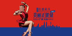 美丽正能量