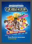 冰淇淋海报设计