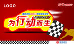 为行动而生   公交亭广告