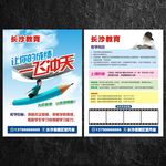 招生宣传单