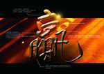 赢字