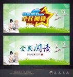 全民阅读