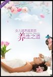 美容养生