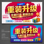 重装升级