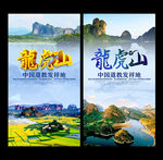 龙虎山