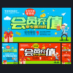会员