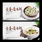 皮蛋瘦肉粥