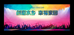 主视觉 活动背板
