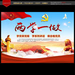 两学一做