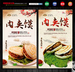肉夹馍
