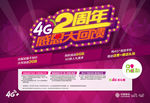 4G周年庆