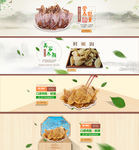 淘宝食品山珍海报banner