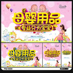 母婴用品