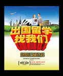 出国留学