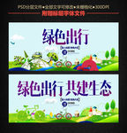 绿色出行