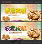 核桃