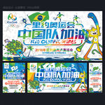 里约奥运会