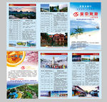 旅游折页