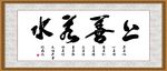 上善若水