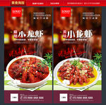小龙虾