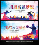 挑战拼搏梦想展板活动企业广告
