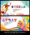奋斗梦想青春广告创意