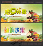 进口水果