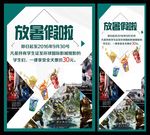 放暑假啦