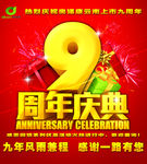 奥诺康云南九周年庆典 9周年庆